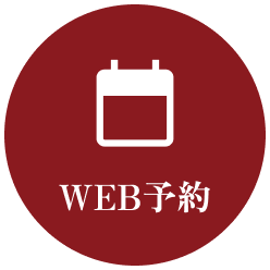 WEB予約