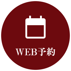 WEB予約